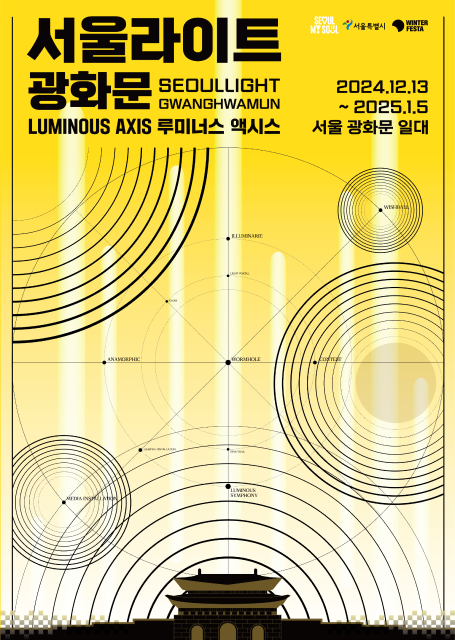 서울라이트 광화문
