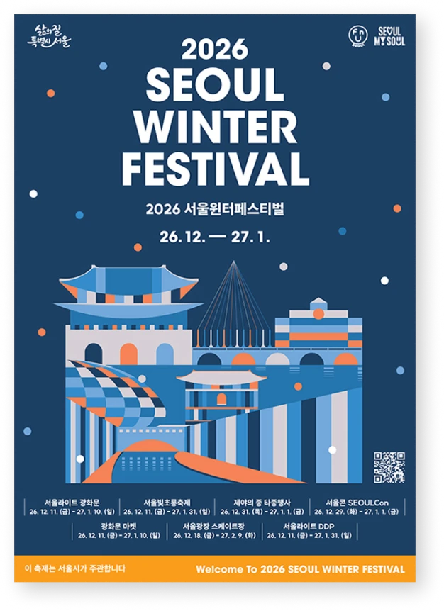 2026 SEOUL WINTER FESTIVAL official poster, Dec 2026 – Jan 2027