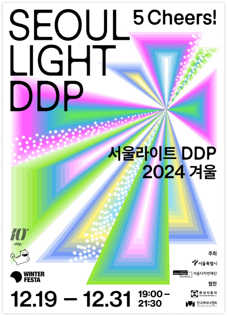 서울라이트 DDP